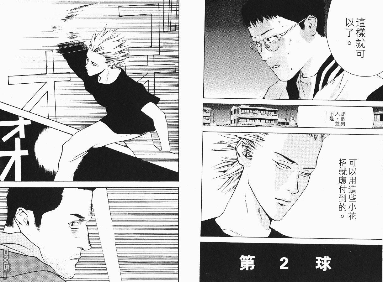 超智游戏 第2卷 第9页