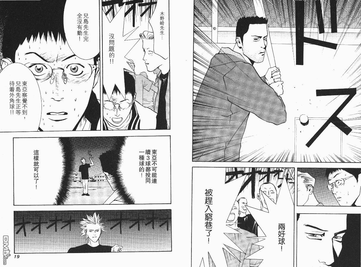 超智游戏 第2卷 第10页