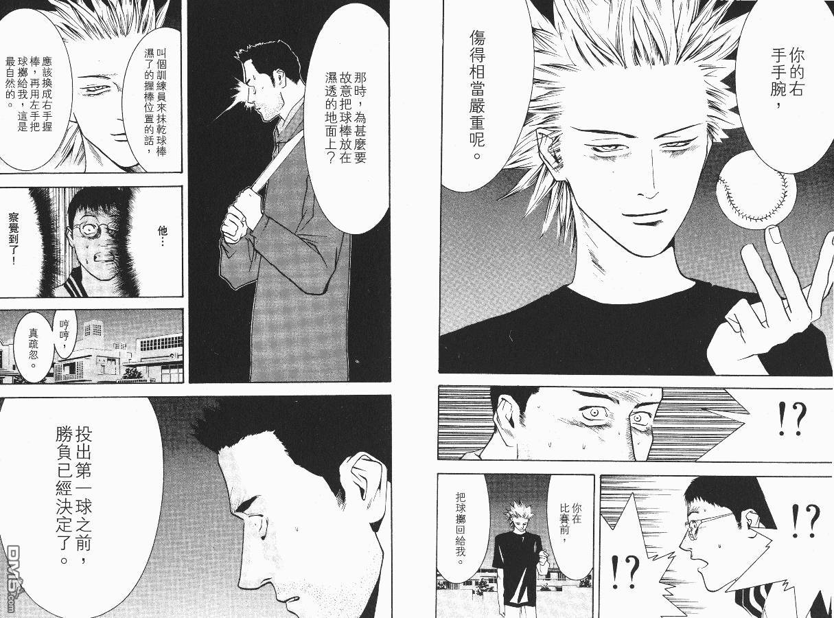 超智游戏 第2卷 第11页