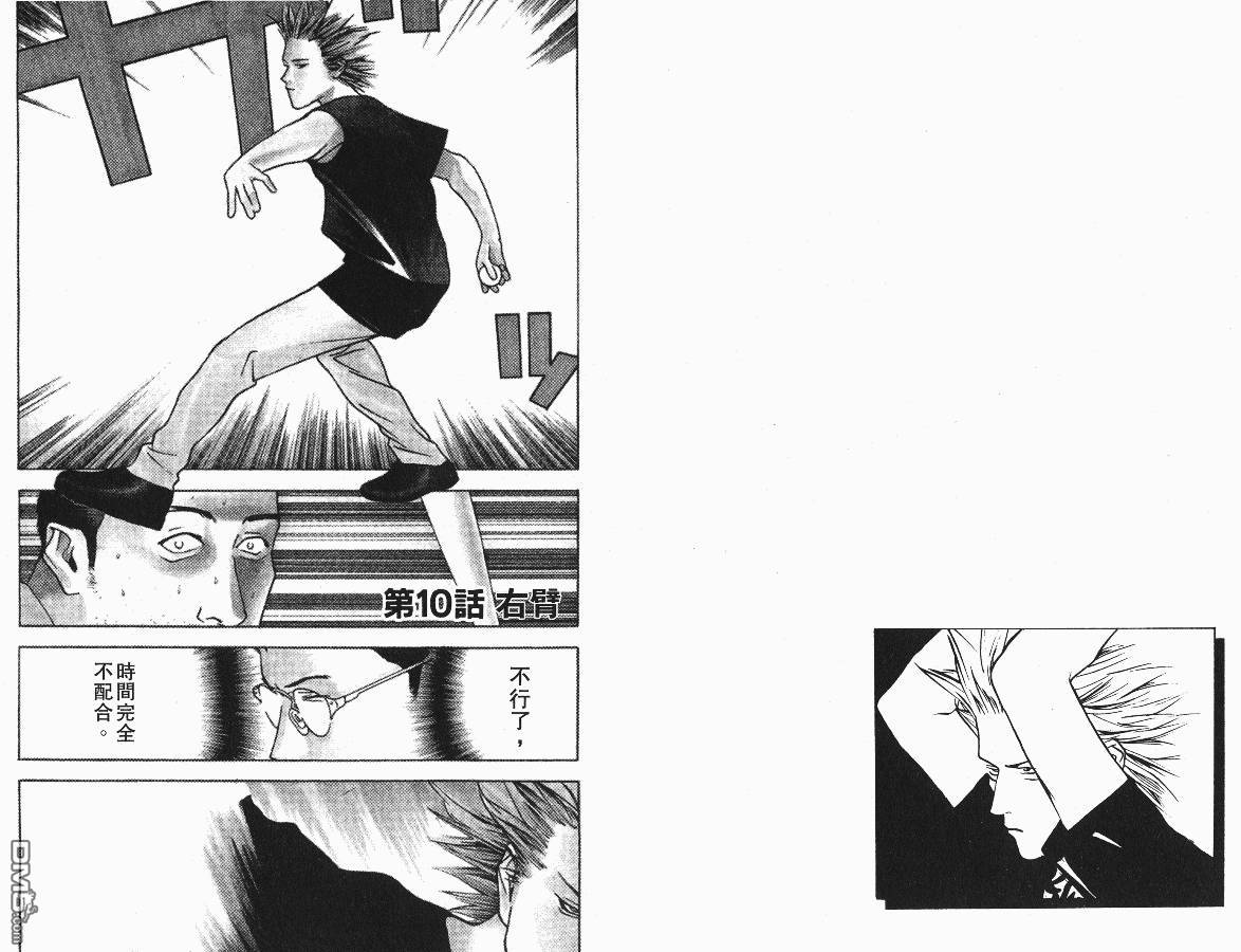 超智游戏 第2卷 第13页