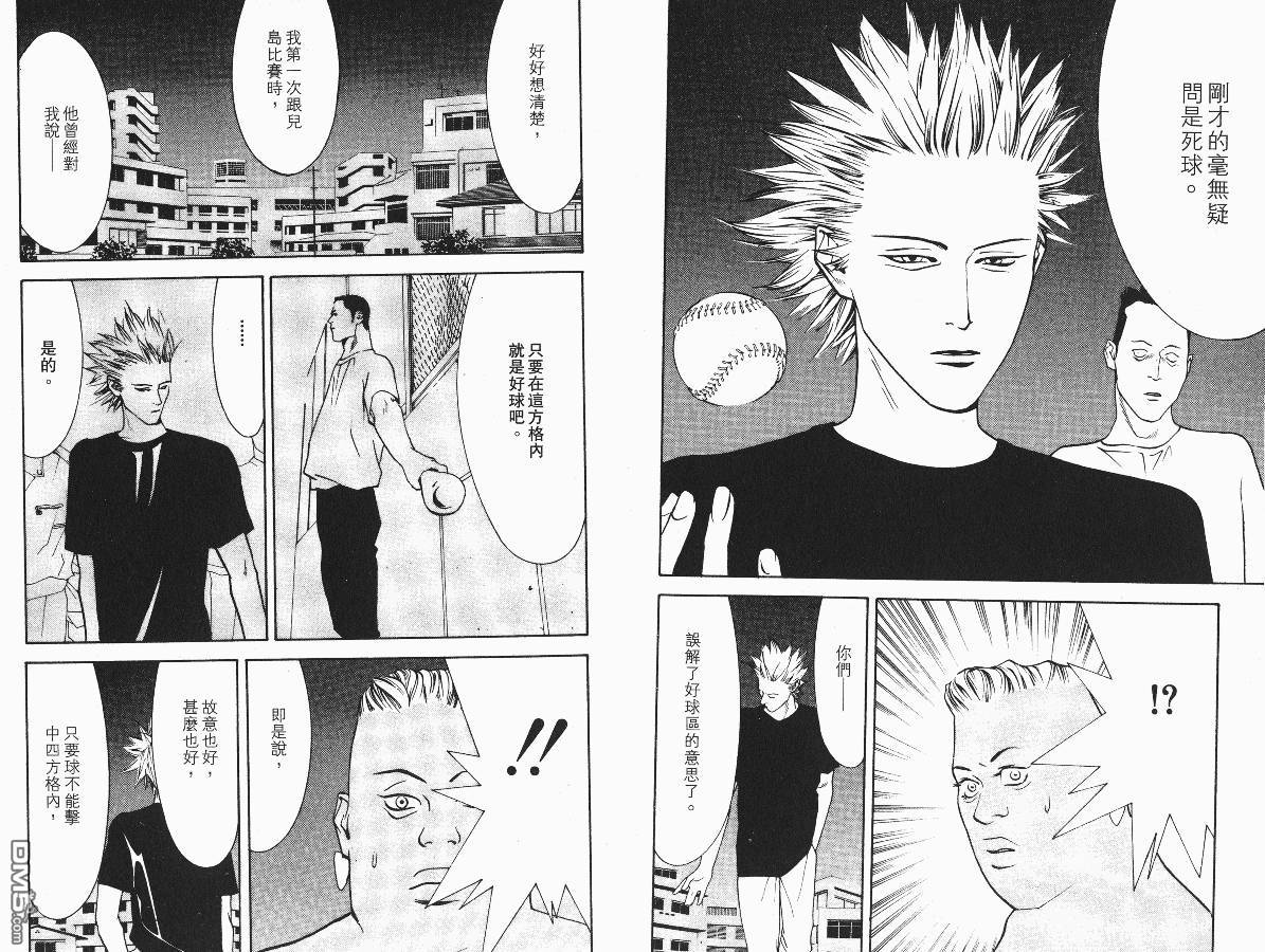 超智游戏 第2卷 第23页