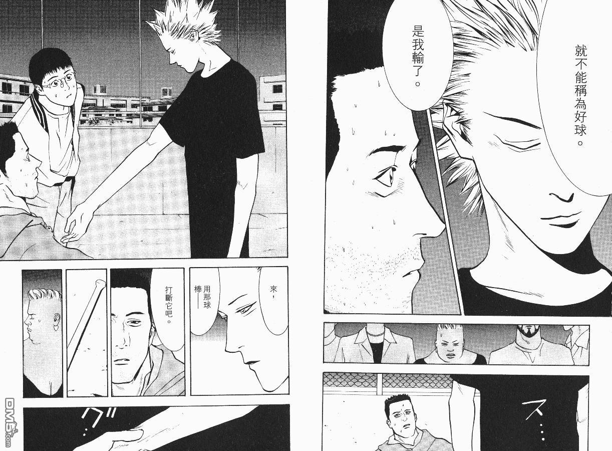 超智游戏 第2卷 第24页