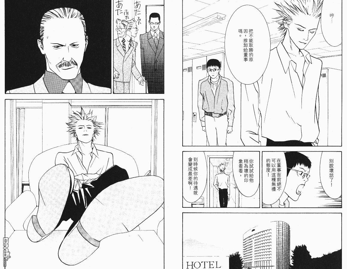 超智游戏 第2卷 第32页