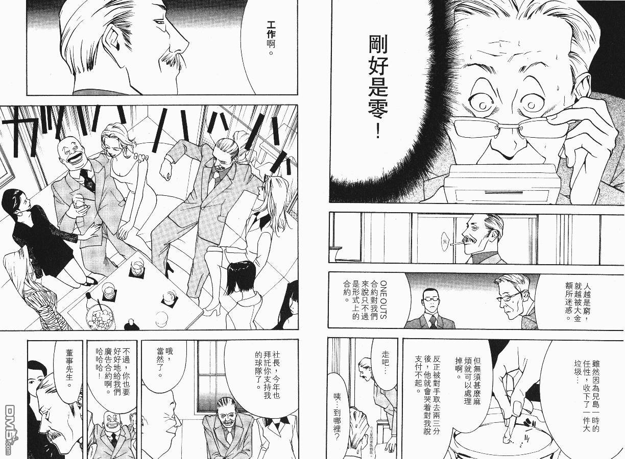 超智游戏 第2卷 第36页