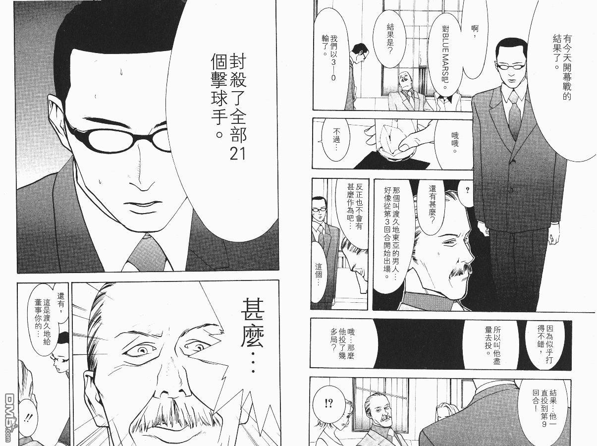 超智游戏 第2卷 第37页