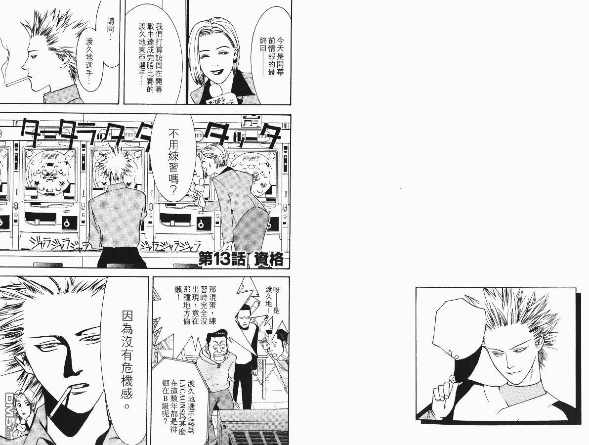 超智游戏 第2卷 第51页