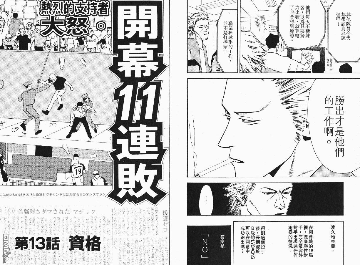 超智游戏 第2卷 第52页