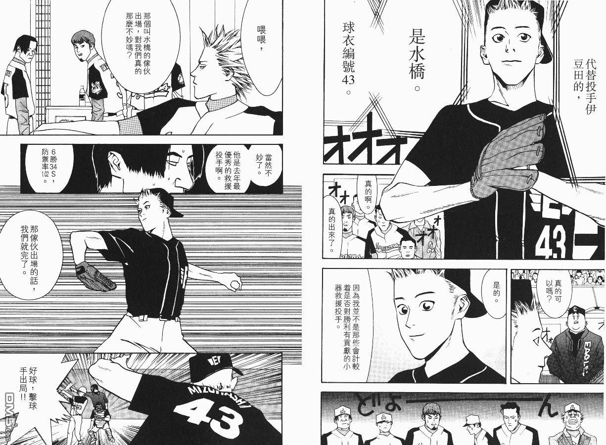 超智游戏 第2卷 第75页