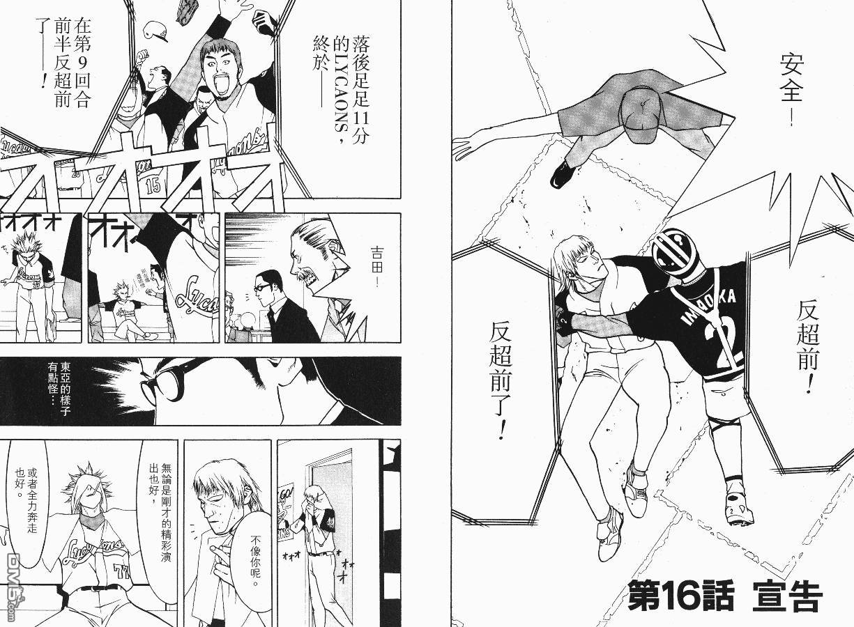 超智游戏 第2卷 第85页