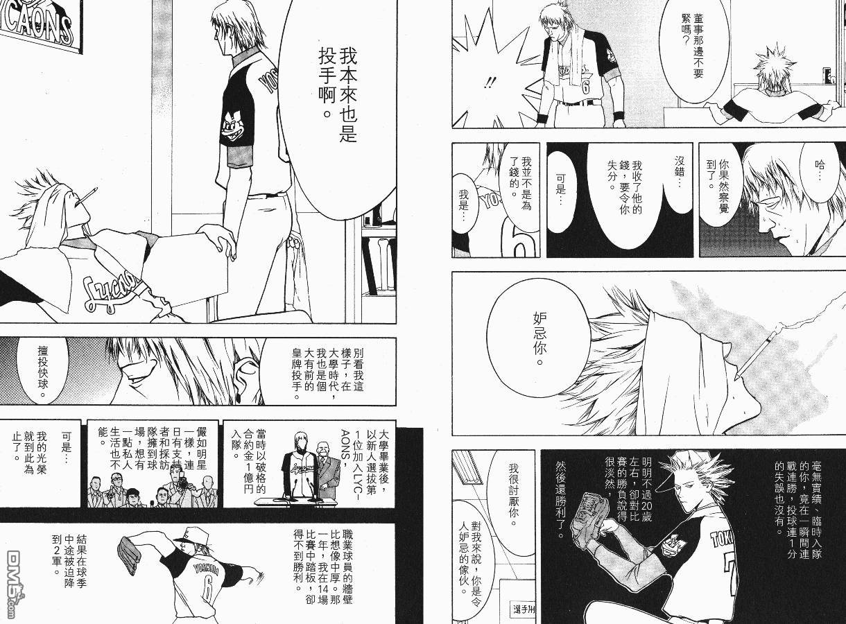 超智游戏 第2卷 第86页