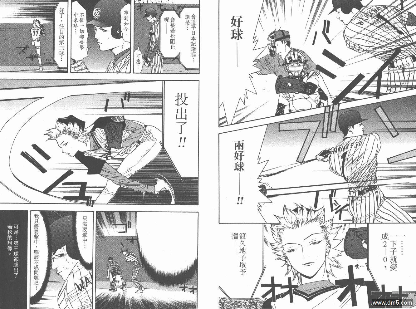 超智游戏 第20卷 第81页