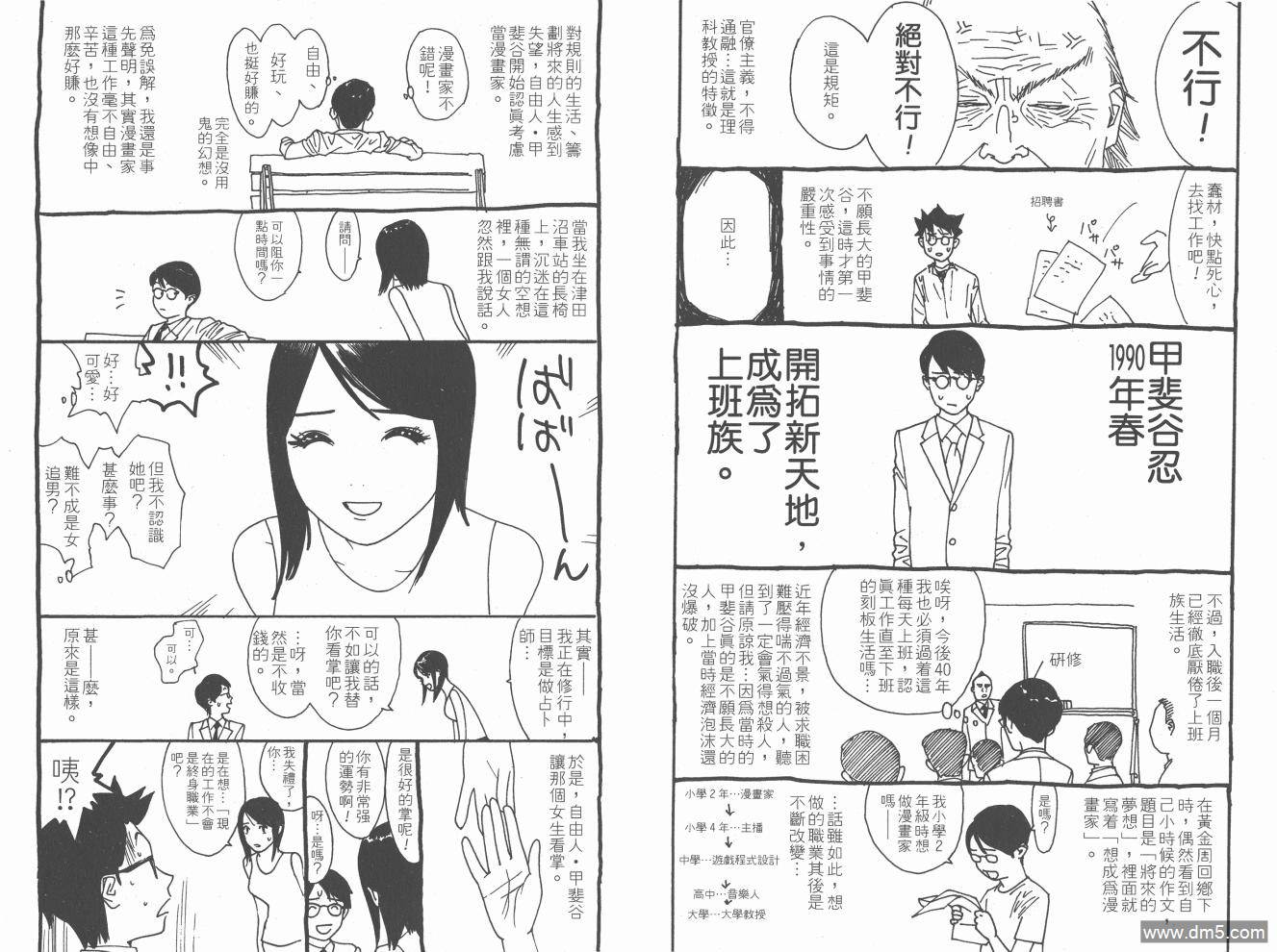 超智游戏 第20卷 第102页