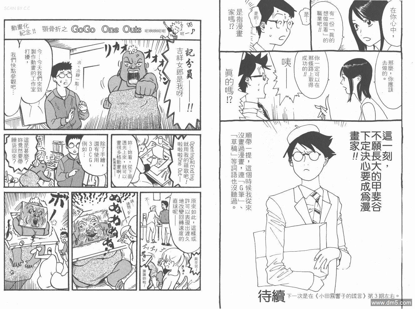 超智游戏 第20卷 第103页