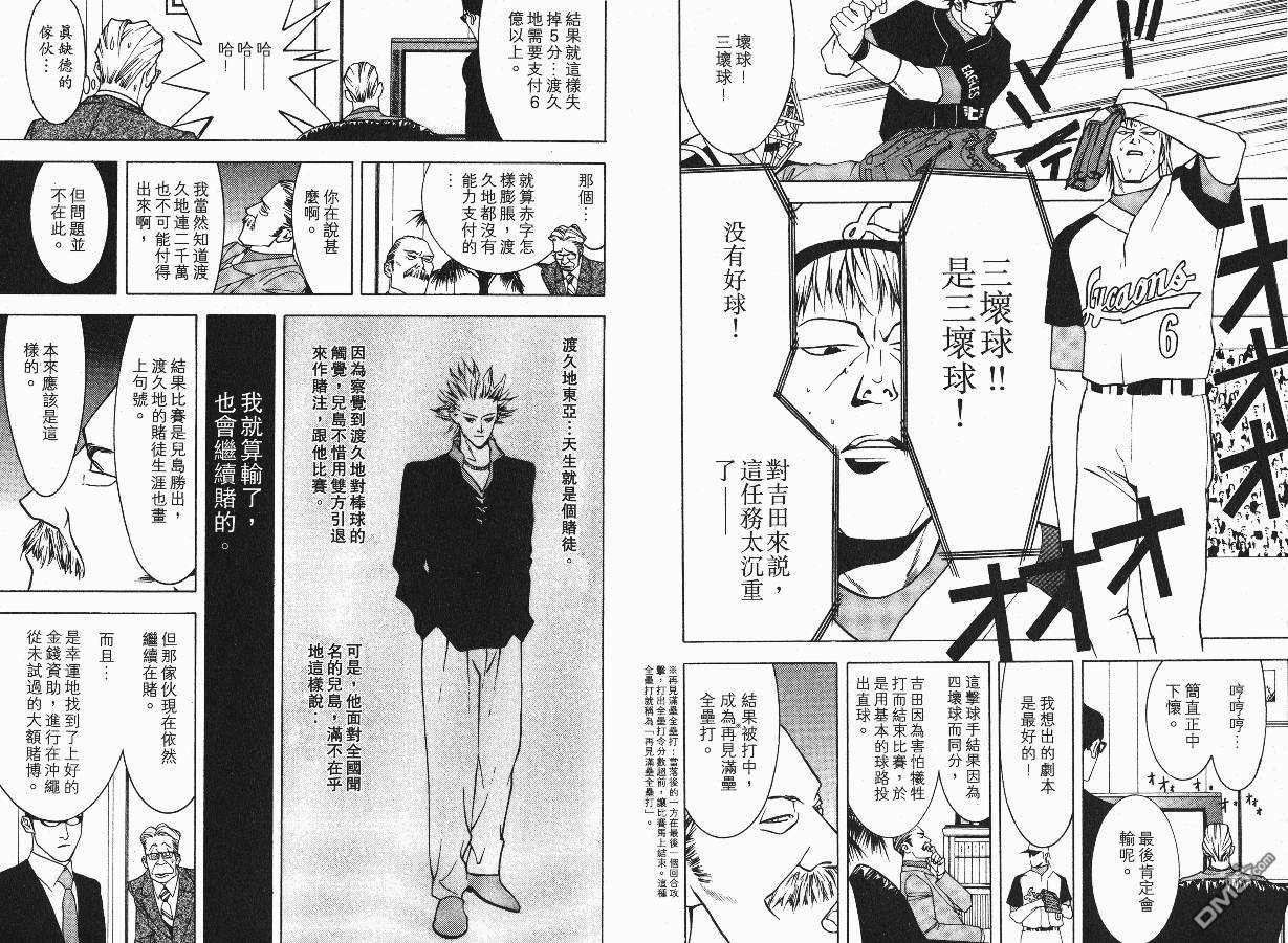 超智游戏 第3卷 第5页