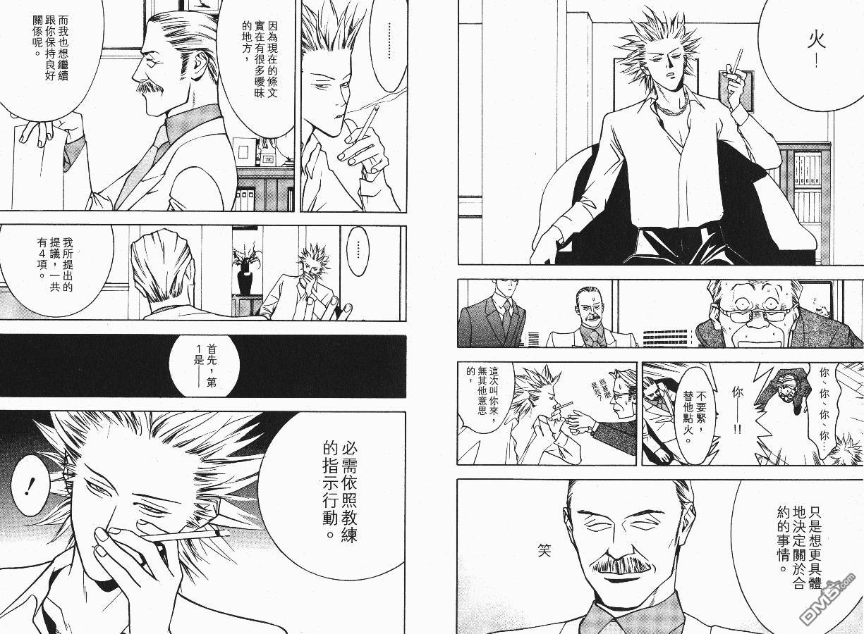 超智游戏 第3卷 第14页