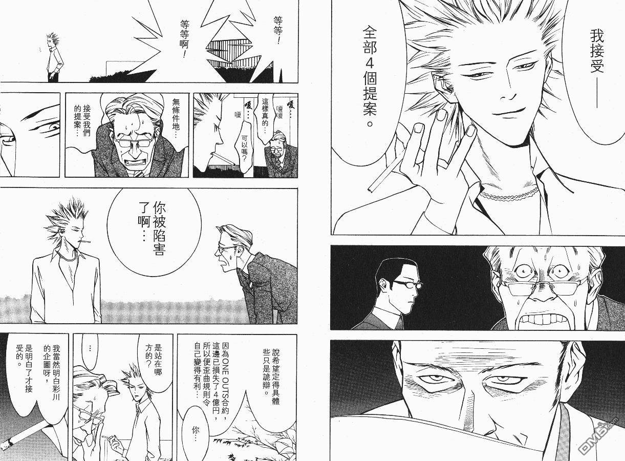 超智游戏 第3卷 第17页