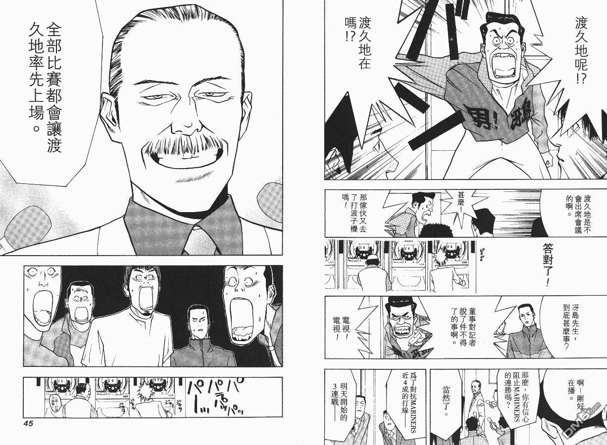 超智游戏 第3卷 第23页