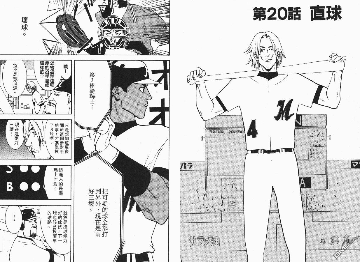 超智游戏 第3卷 第36页