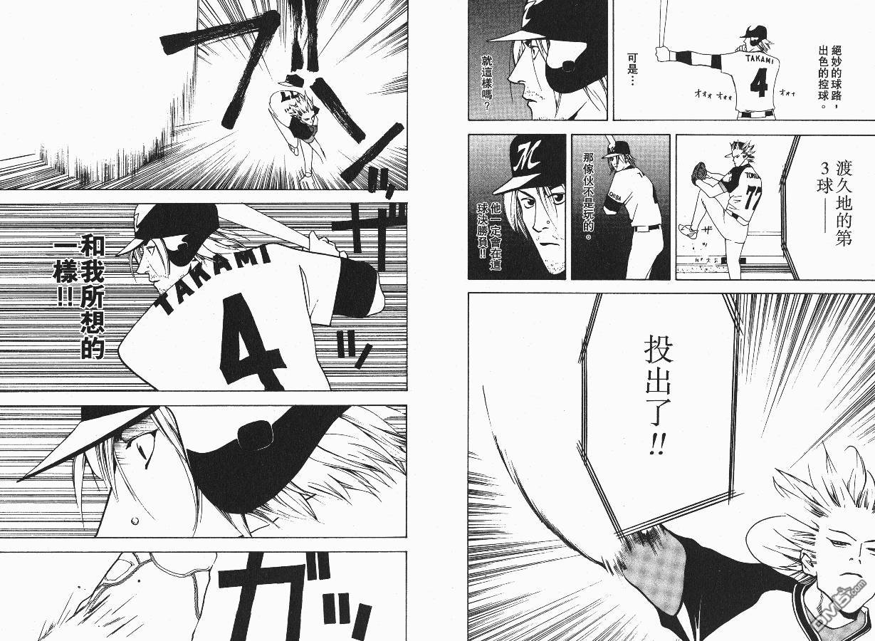 超智游戏 第3卷 第42页