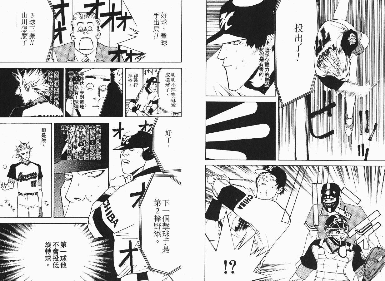 超智游戏 第3卷 第49页