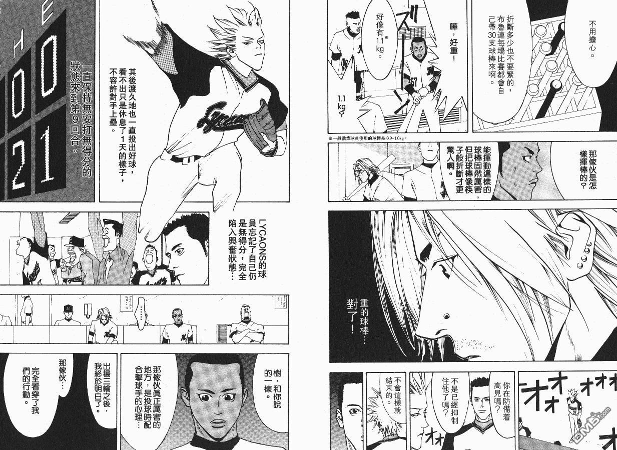 超智游戏 第3卷 第52页