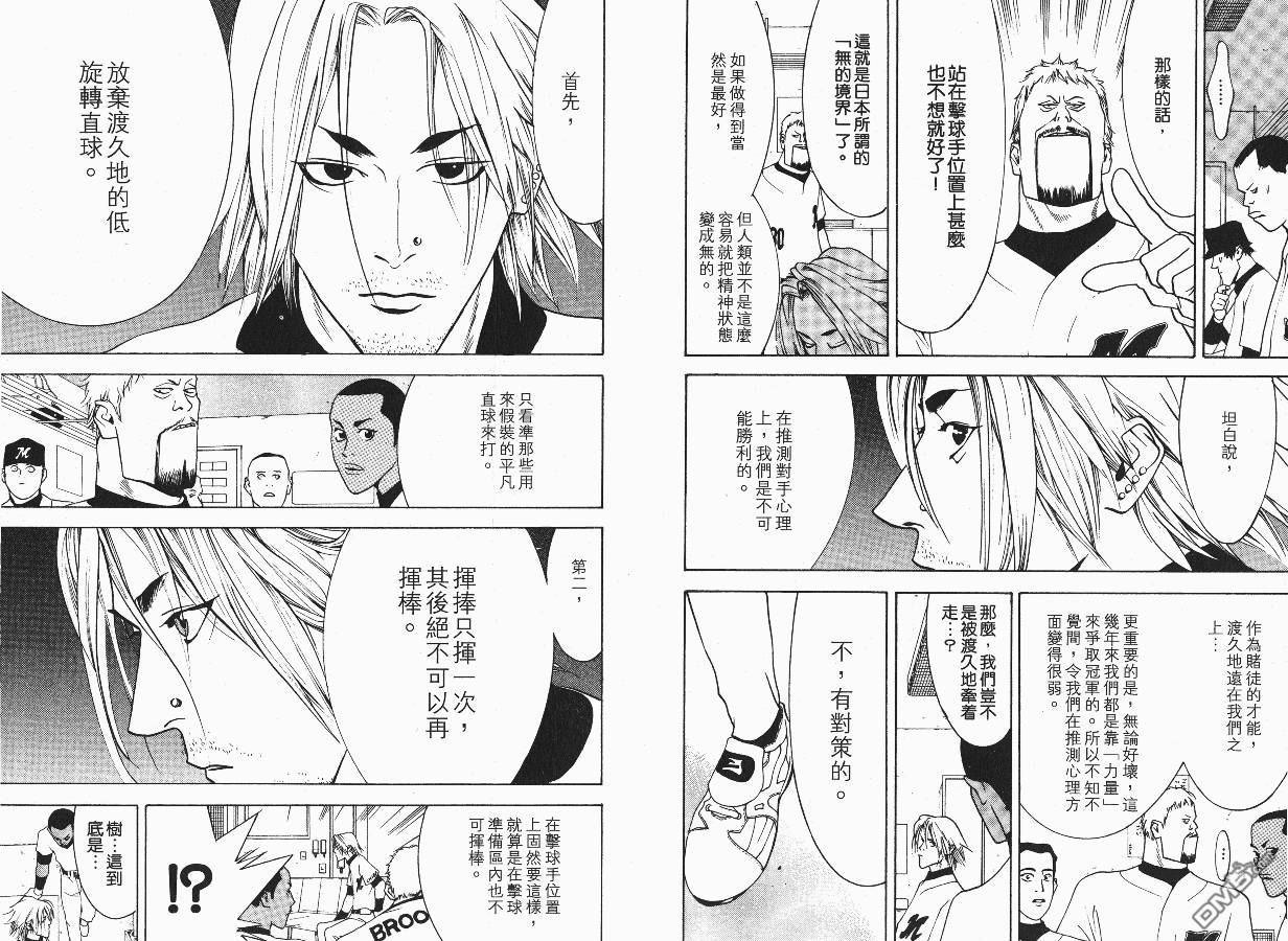 超智游戏 第3卷 第53页