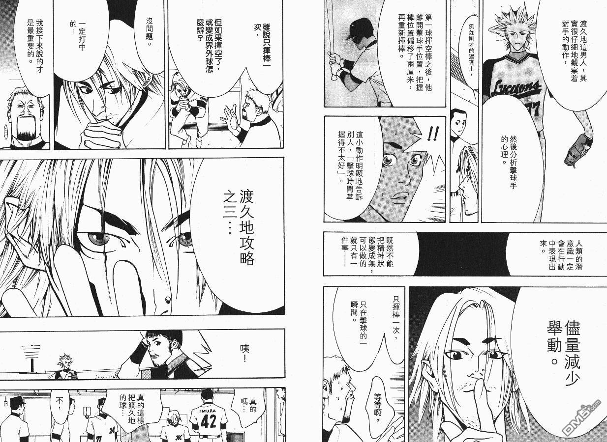 超智游戏 第3卷 第54页