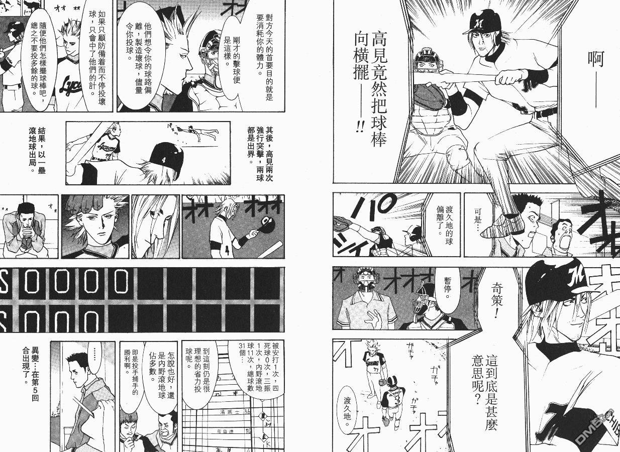 超智游戏 第3卷 第73页