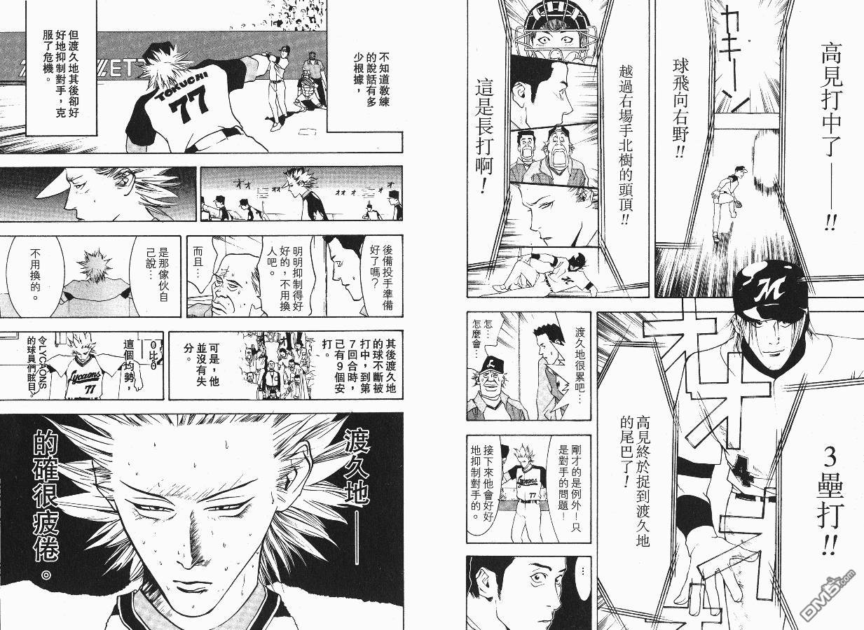 超智游戏 第3卷 第74页