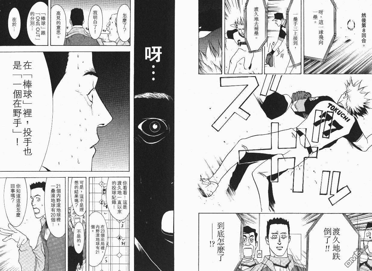 超智游戏 第3卷 第75页