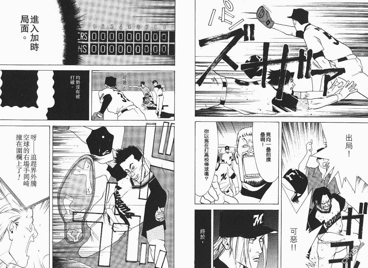 超智游戏 第3卷 第78页