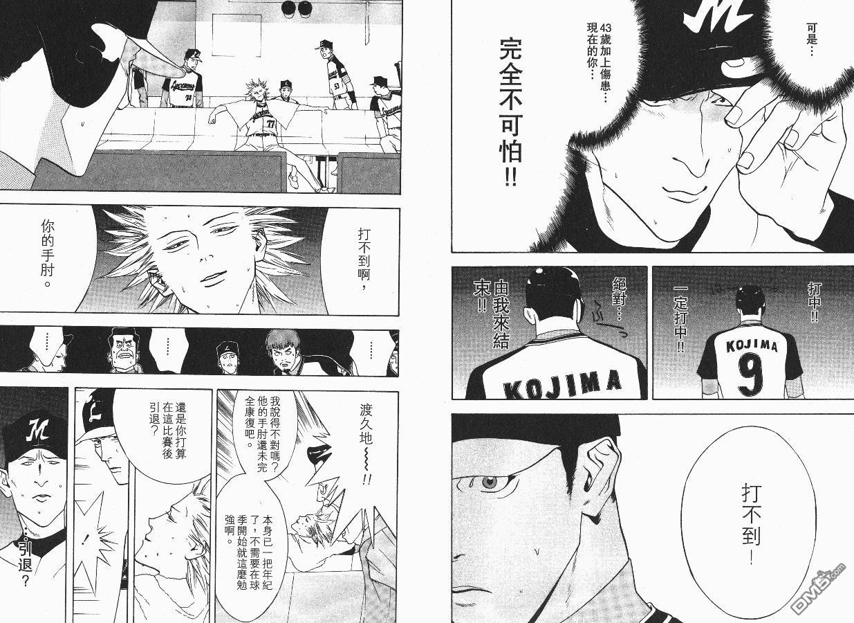 超智游戏 第3卷 第82页