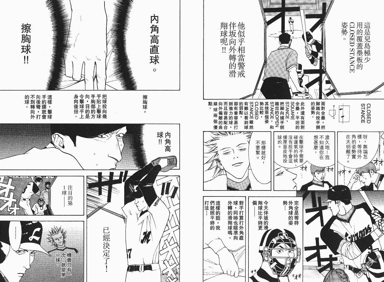 超智游戏 第3卷 第85页