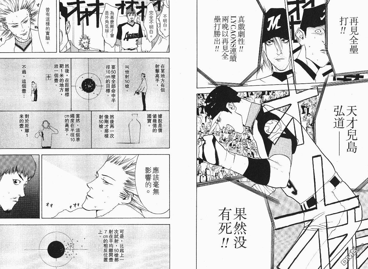 超智游戏 第3卷 第88页