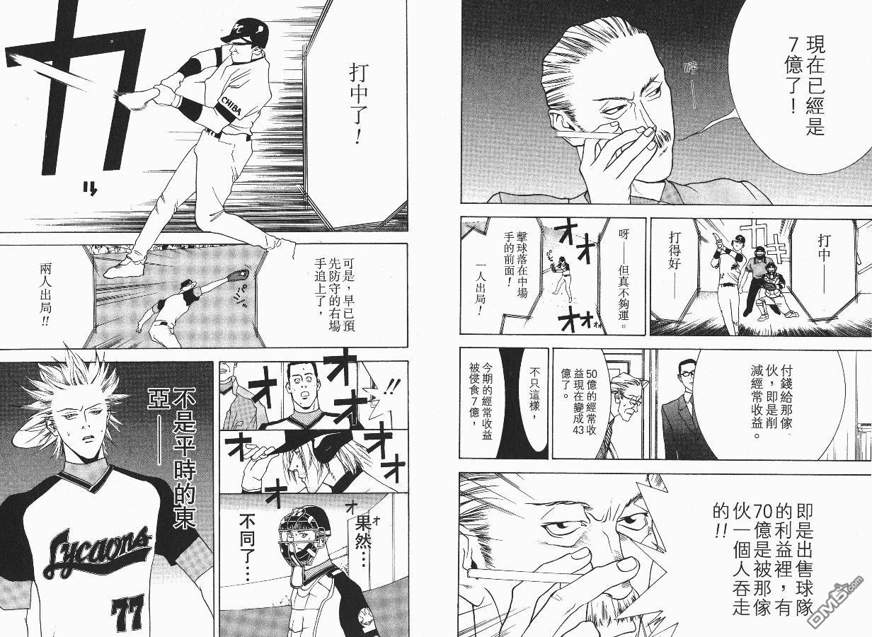 超智游戏 第3卷 第97页