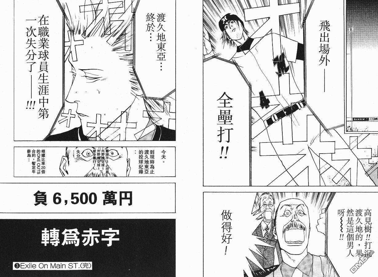 超智游戏 第3卷 第101页