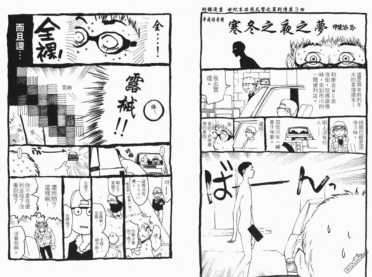 超智游戏 第3卷 第102页