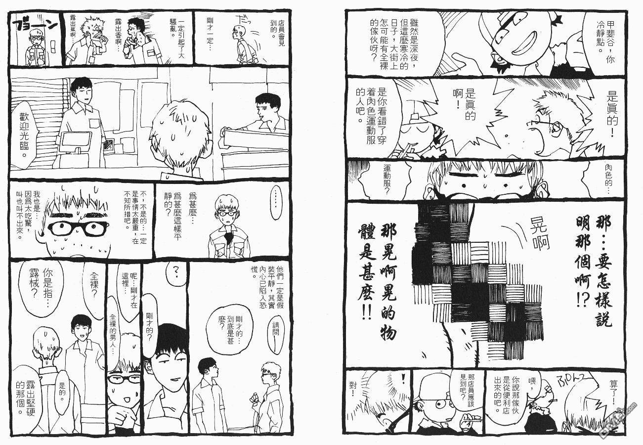 超智游戏 第3卷 第103页