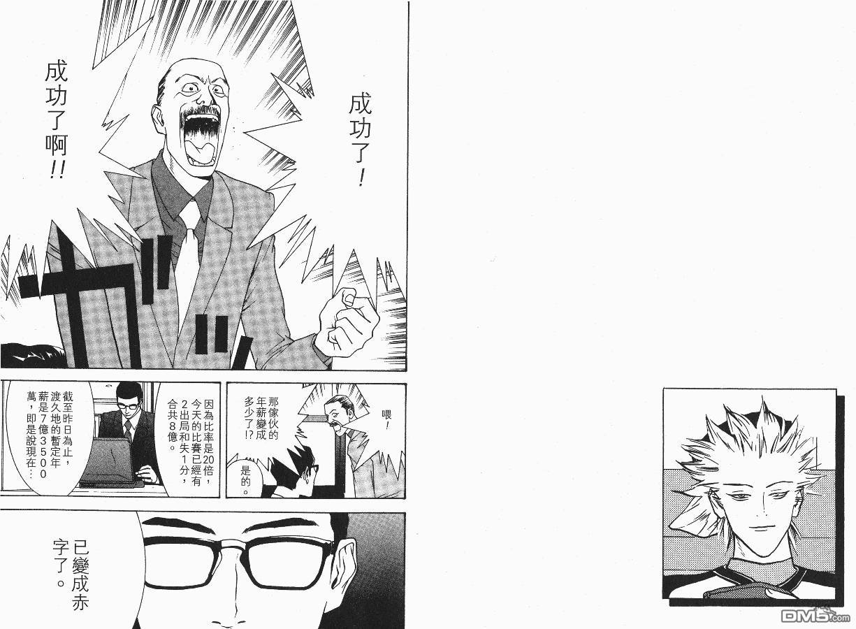 超智游戏 第4卷 第4页