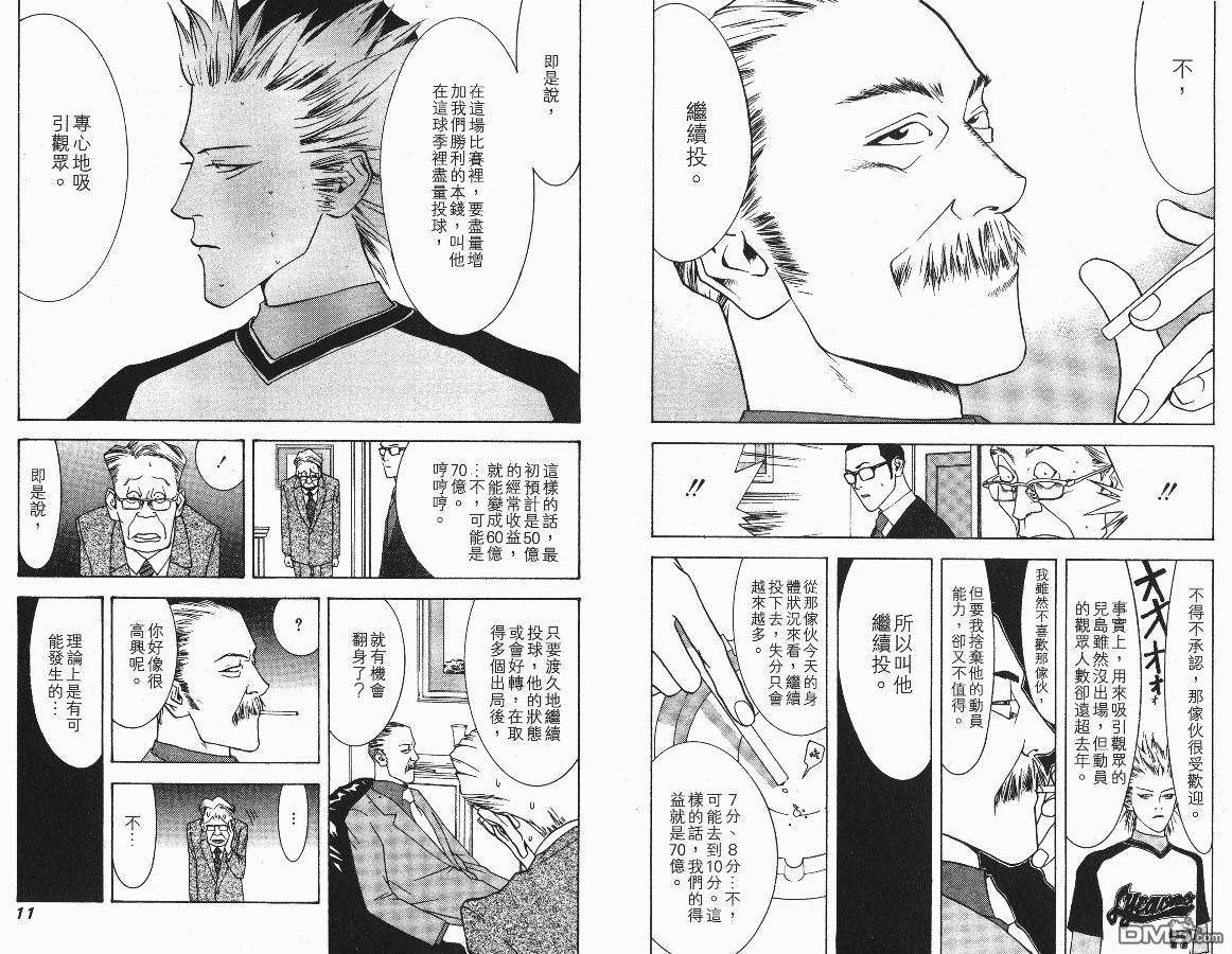 超智游戏 第4卷 第6页