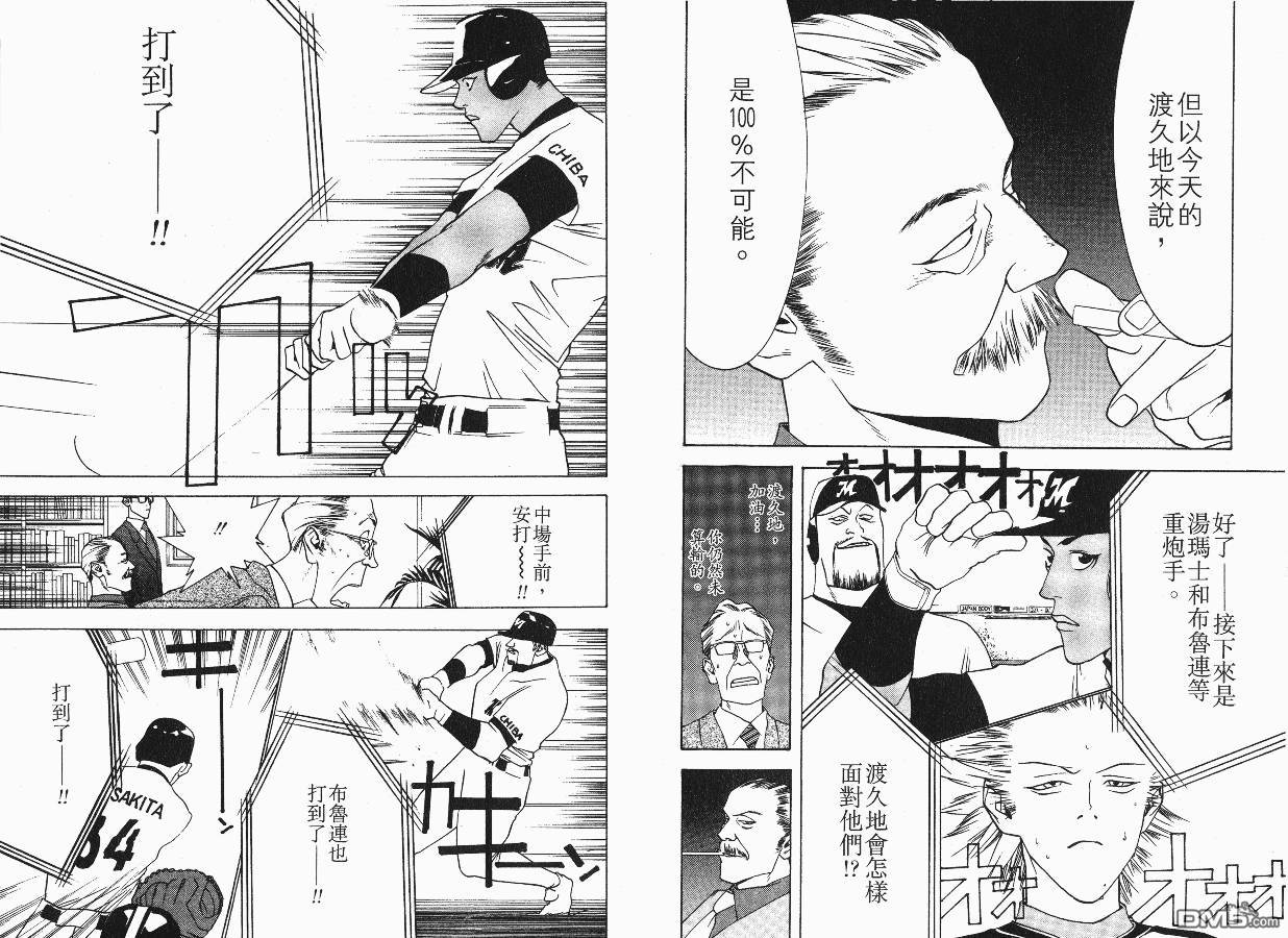 超智游戏 第4卷 第7页