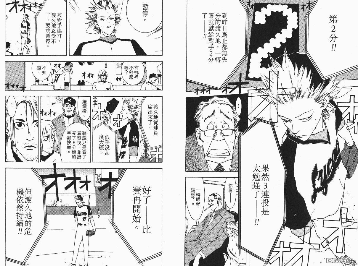 超智游戏 第4卷 第8页