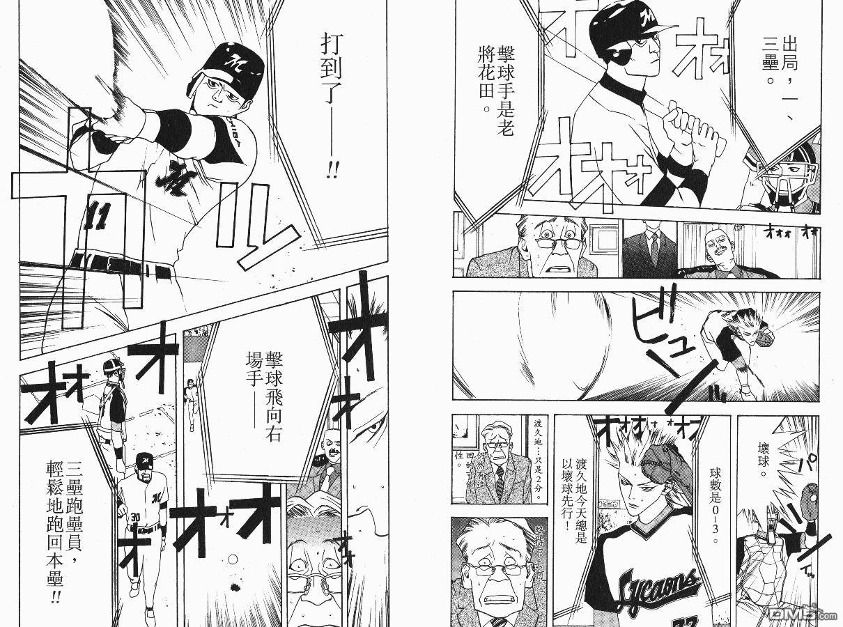 超智游戏 第4卷 第9页