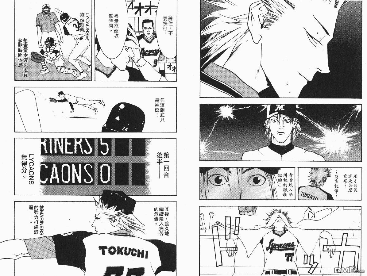 超智游戏 第4卷 第11页