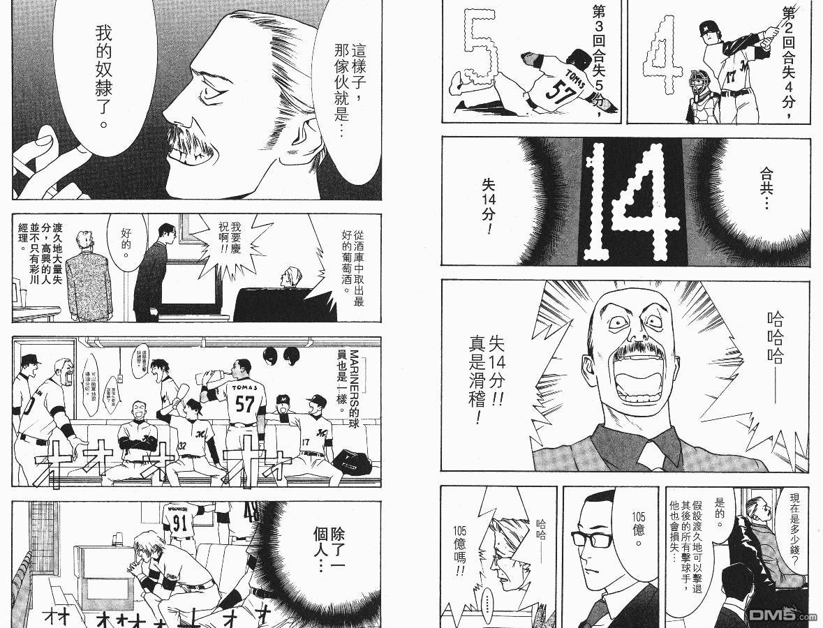 超智游戏 第4卷 第12页