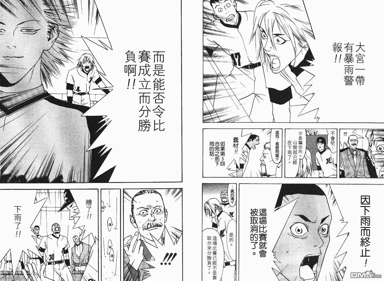 超智游戏 第4卷 第17页