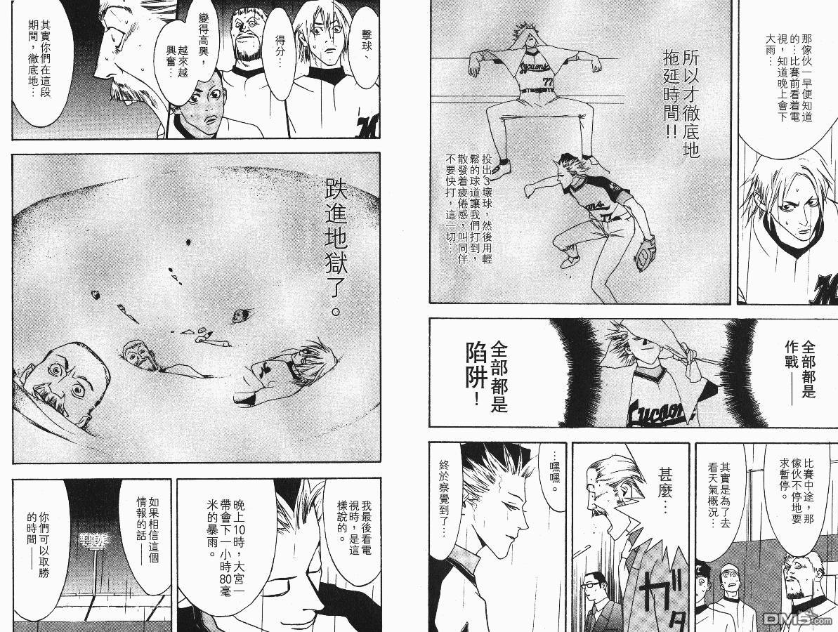 超智游戏 第4卷 第18页