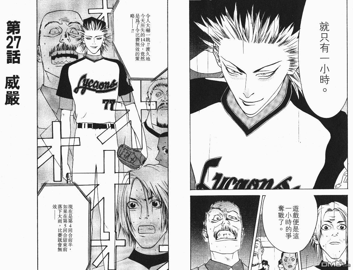 超智游戏 第4卷 第19页