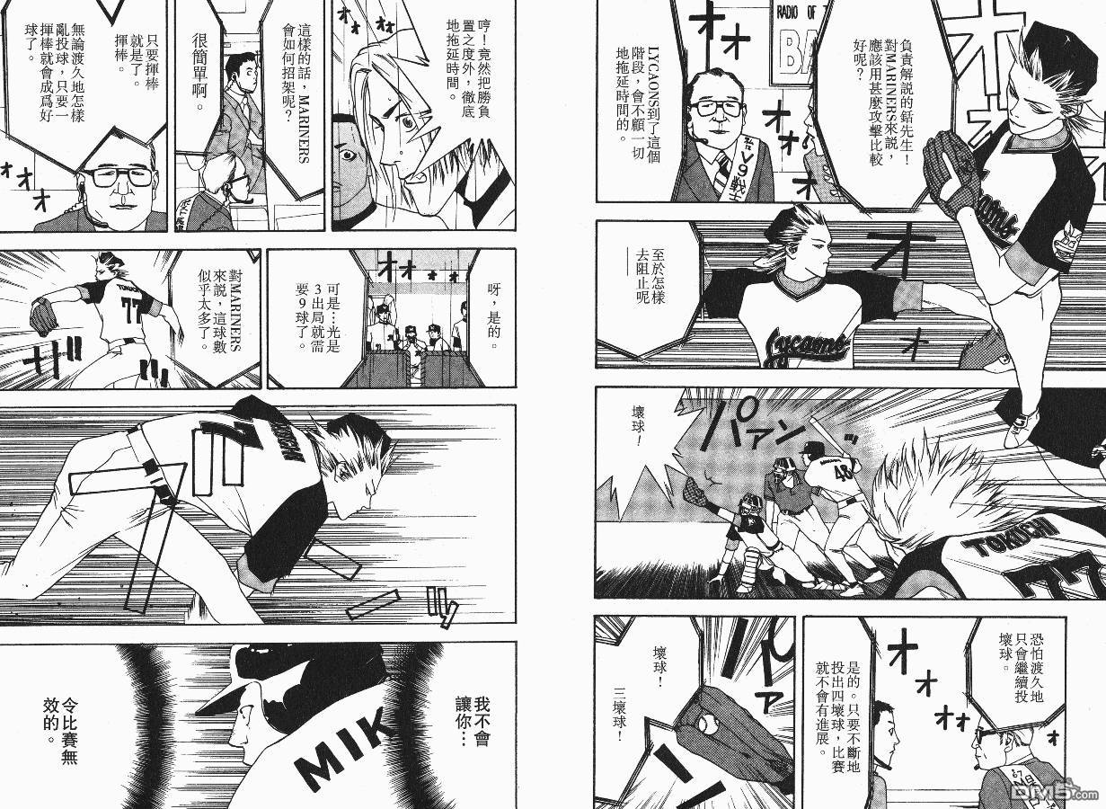 超智游戏 第4卷 第20页