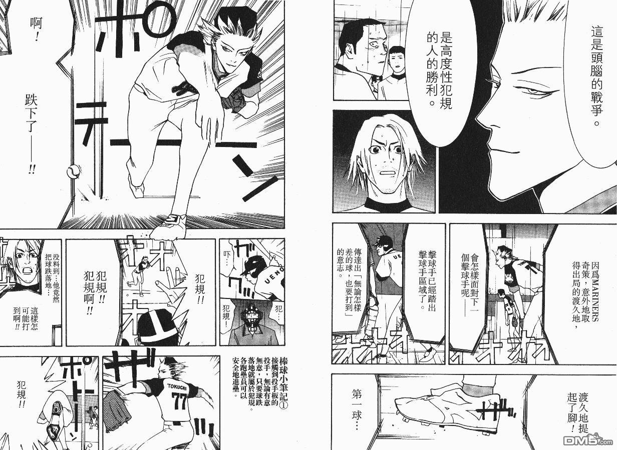 超智游戏 第4卷 第22页